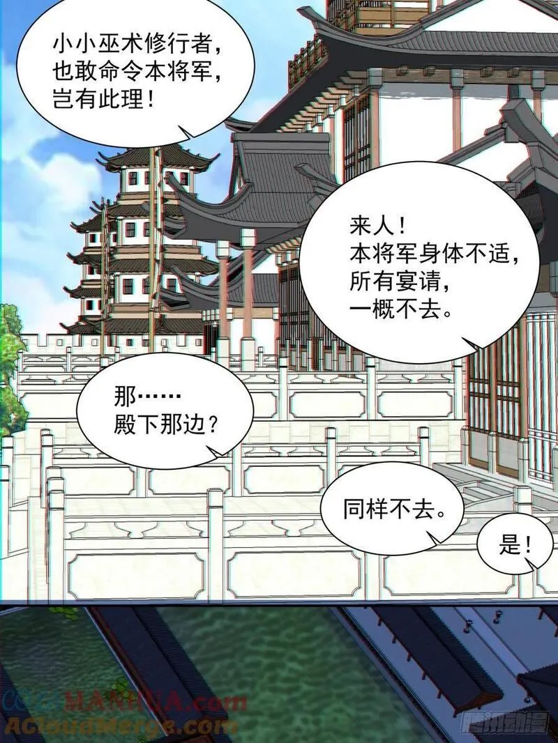 我的徒弟都是大反派巅峰状态漫画,第一百一十九回25图