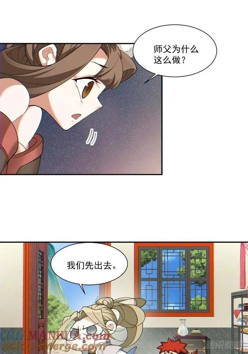 我的徒弟都是大反派巅峰状态漫画,第一百一十九回9图