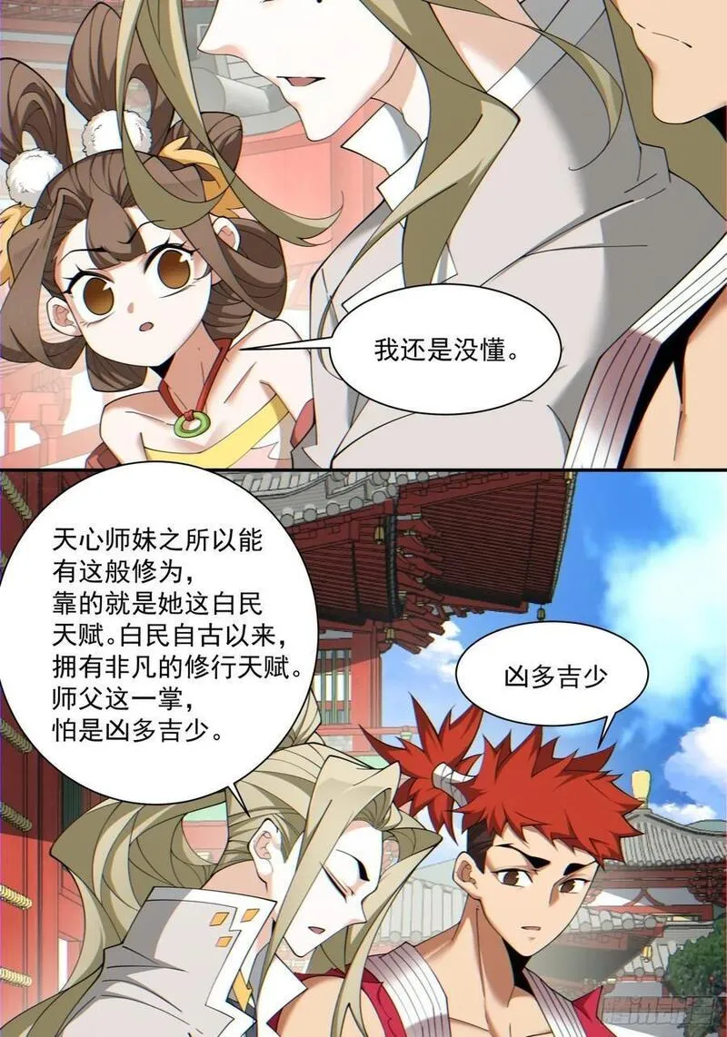 我的徒弟都是大反派巅峰状态漫画,第一百一十九回12图