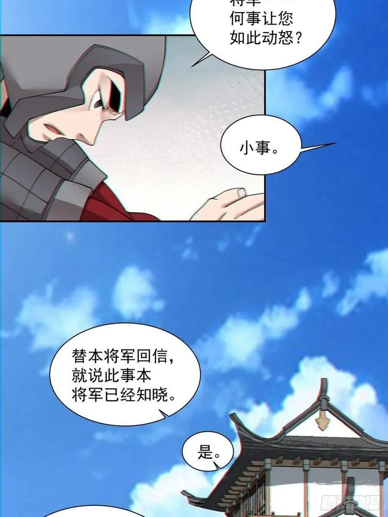 我的徒弟都是大反派巅峰状态漫画,第一百一十九回24图