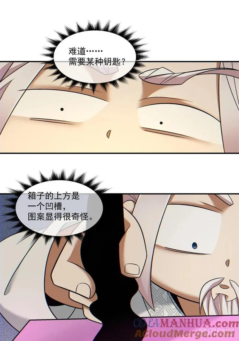 我的徒弟都是大反派巅峰状态漫画,第一百一十九回29图