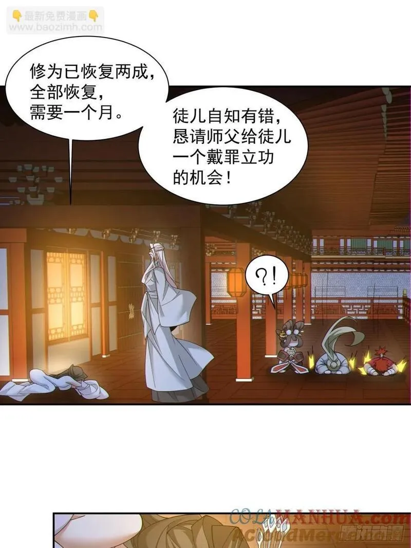 我的徒弟都是大反派伽蛮菌漫画,第一百二十回17图