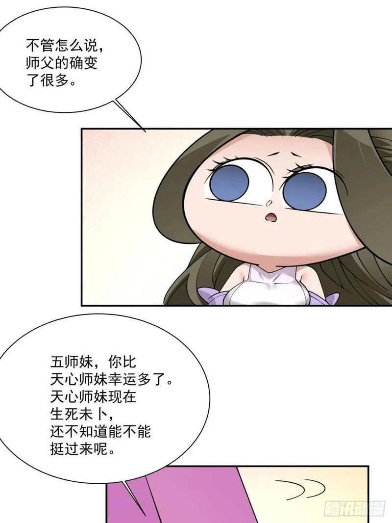 我的徒弟都是大反派伽蛮菌漫画,第一百二十回24图