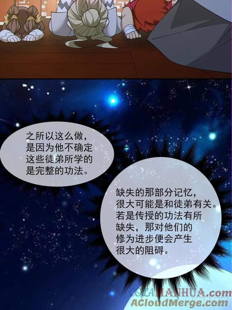 我的徒弟都是大反派伽蛮菌漫画,第一百二十回21图