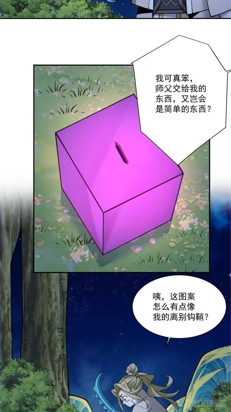 我的徒弟都是大反派伽蛮菌漫画,第一百二十一回4图