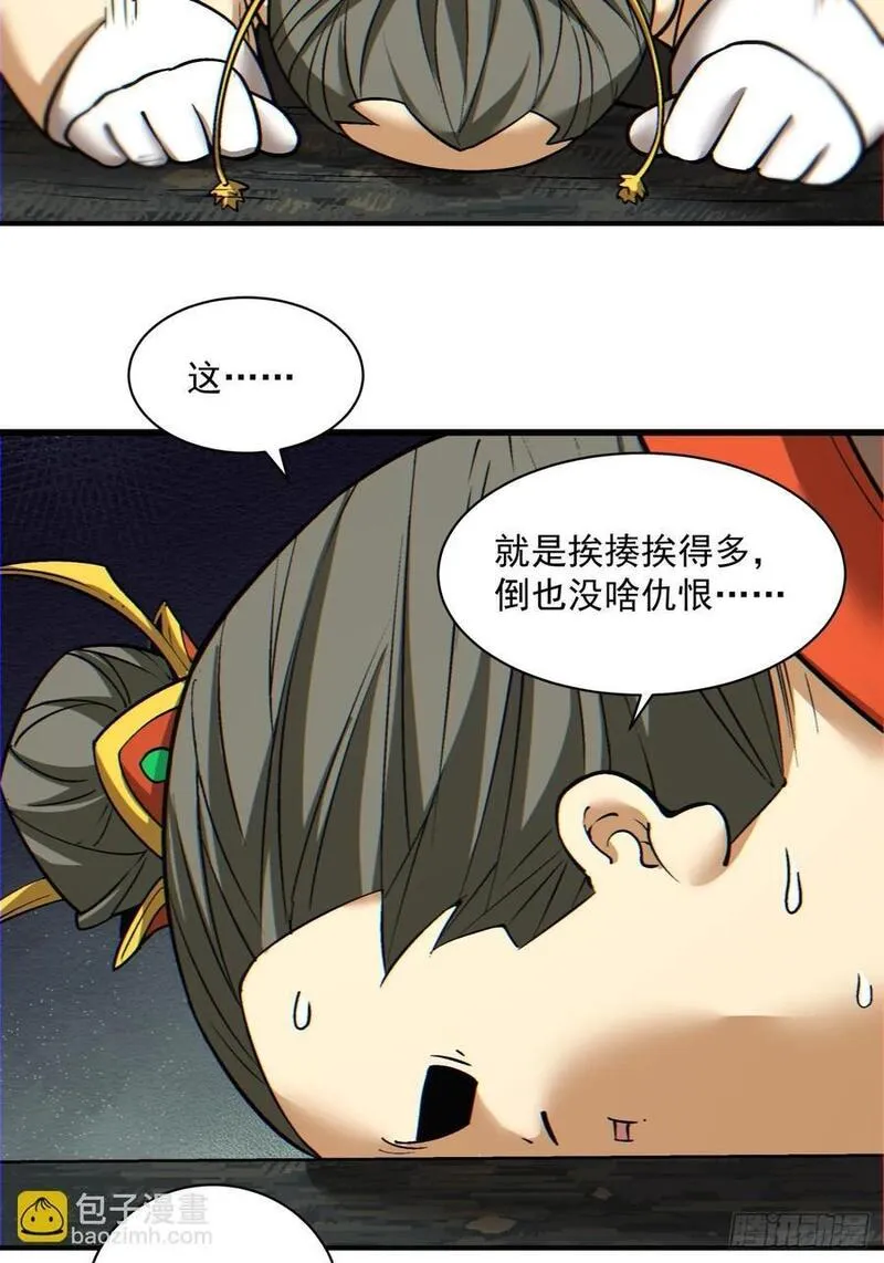 我的徒弟都是大反派18漫画,第一百二十二回38图