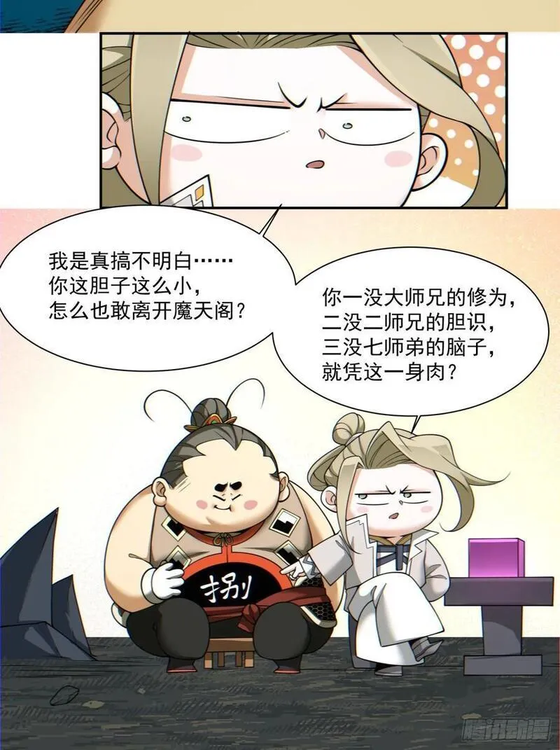 我的徒弟都是大反派18漫画,第一百二十二回24图