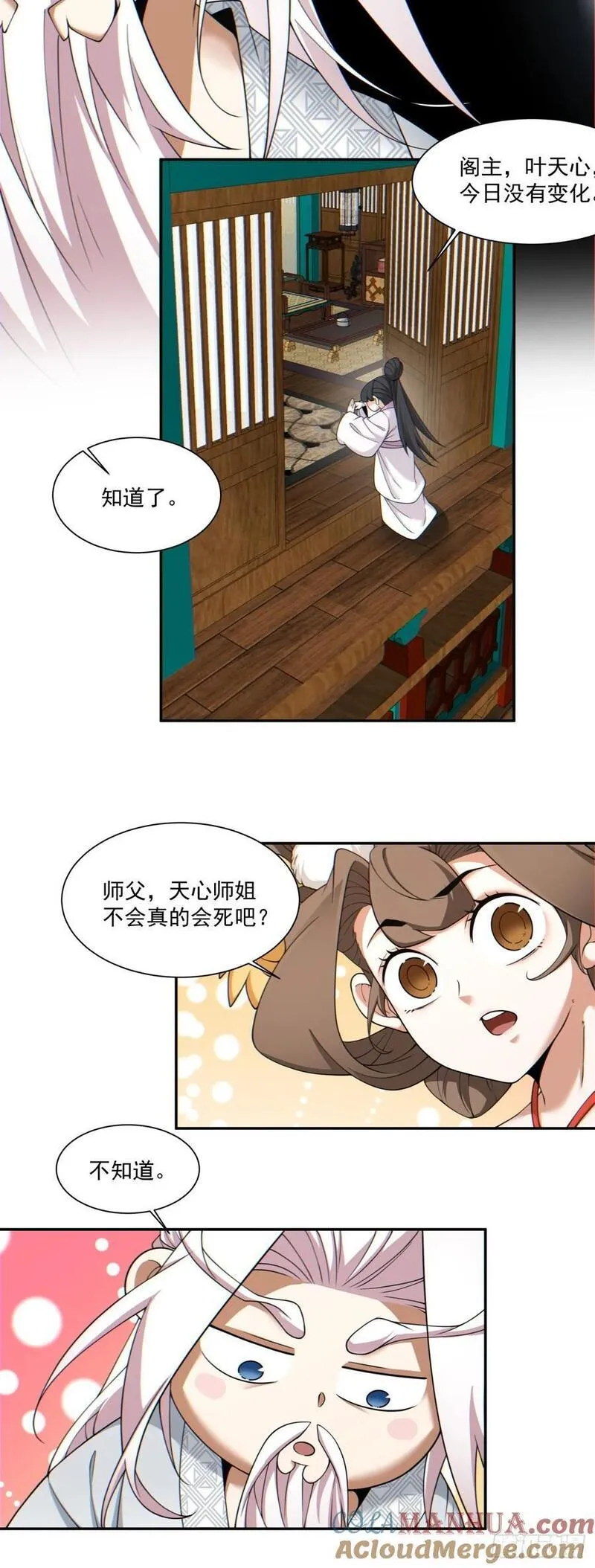 我的徒弟都是大反派18漫画,第一百二十二回5图