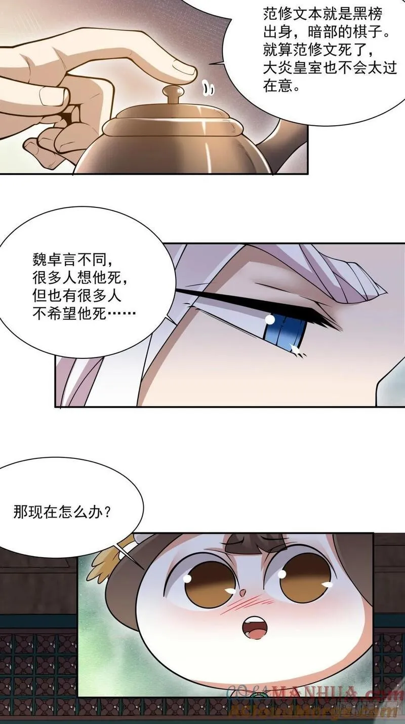 我的徒弟都是大反派18漫画,第一百二十二回13图