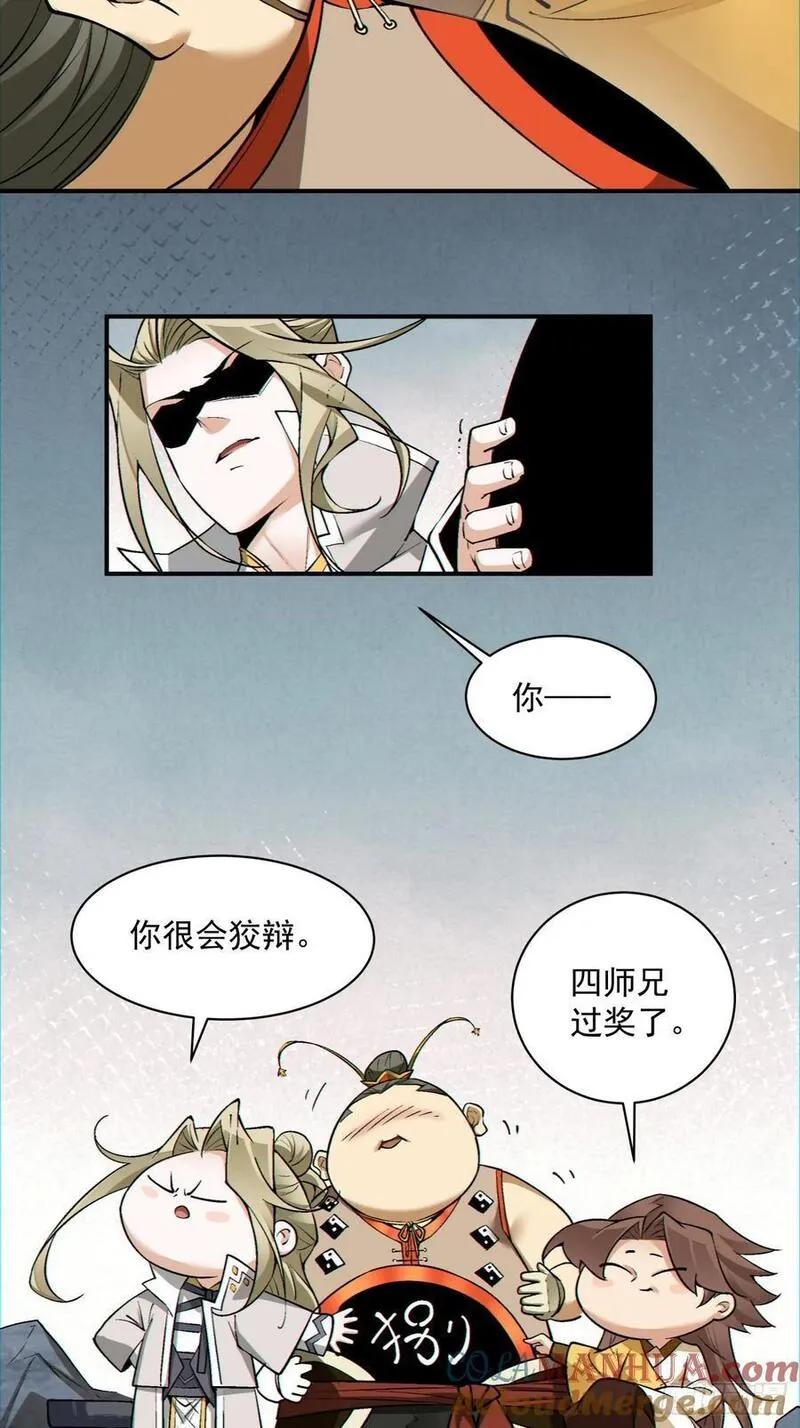 我的徒弟都是大反派姬天道漫画漫画,第一百二十三回27图