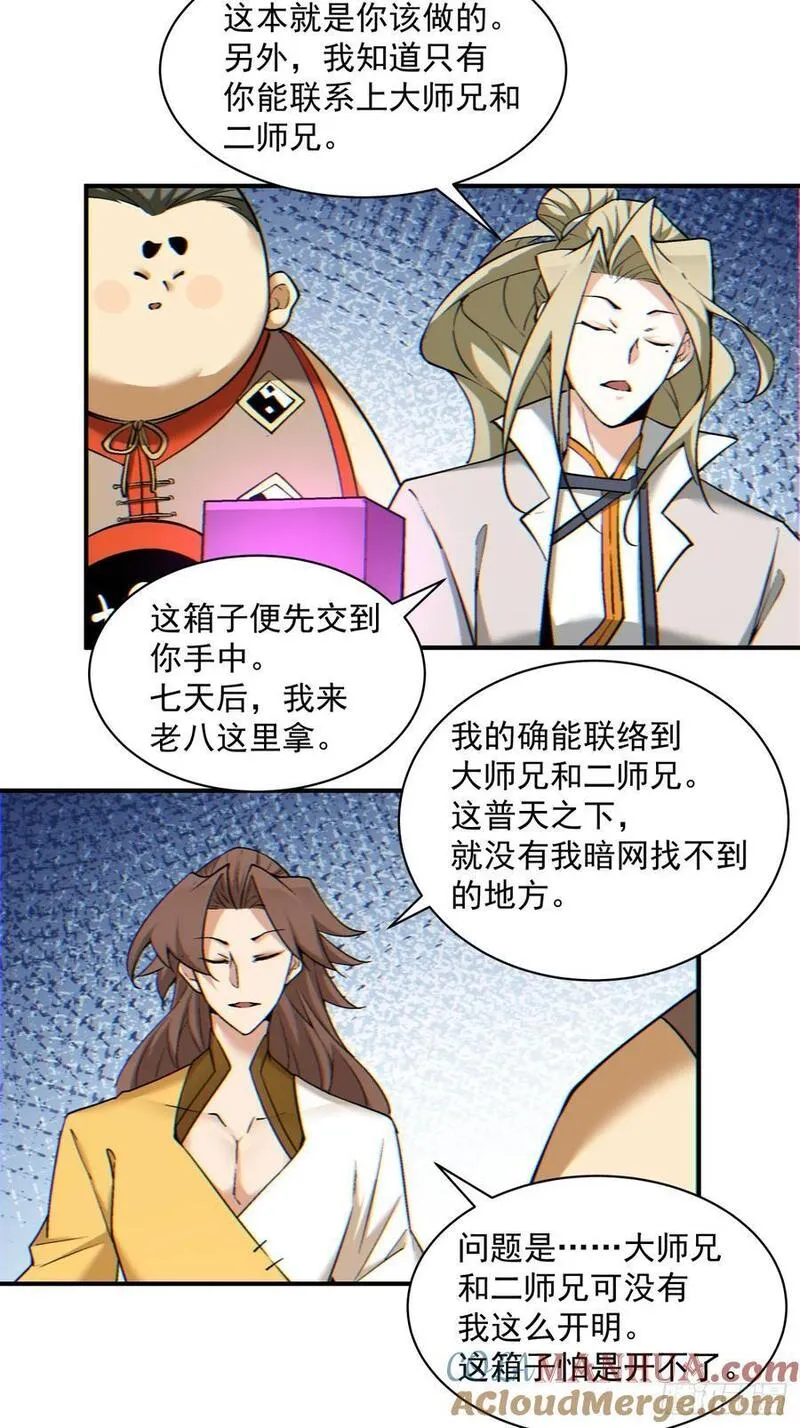 我的徒弟都是大反派1-100集免费漫画,第一百二十四回23图