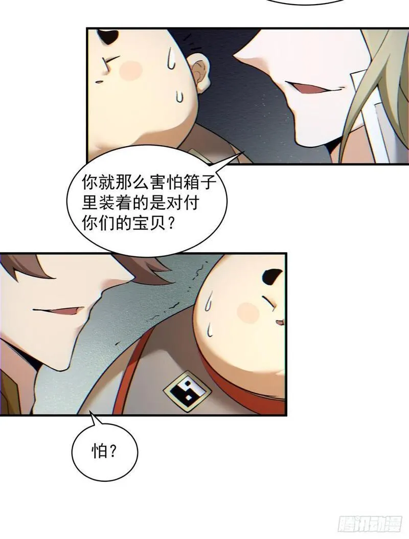 我的徒弟都是大反派1-100集免费漫画,第一百二十四回24图