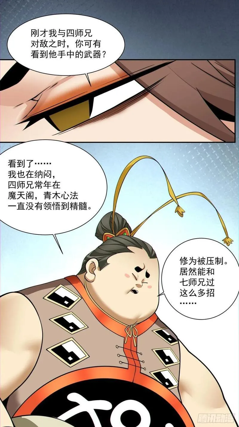 我的徒弟都是大反派1-100集免费漫画,第一百二十四回38图