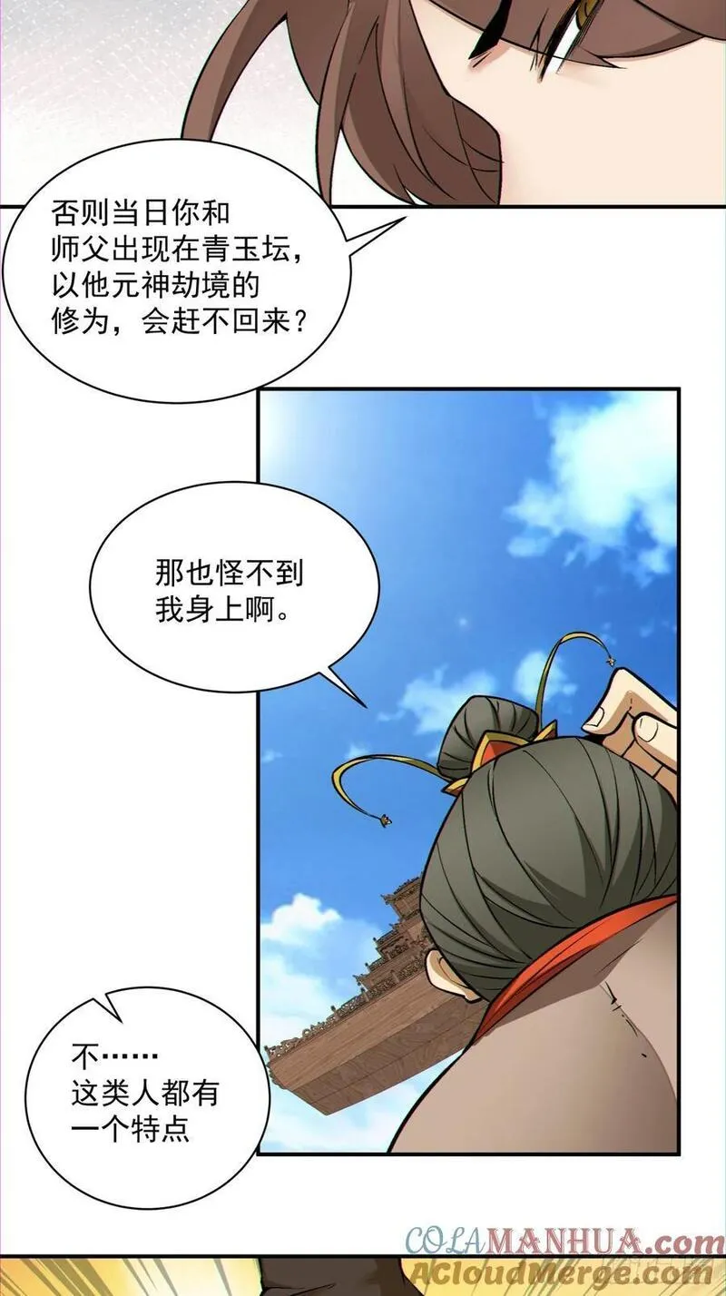 我的徒弟都是大反派伽蛮菌漫画,第一百二十五回7图