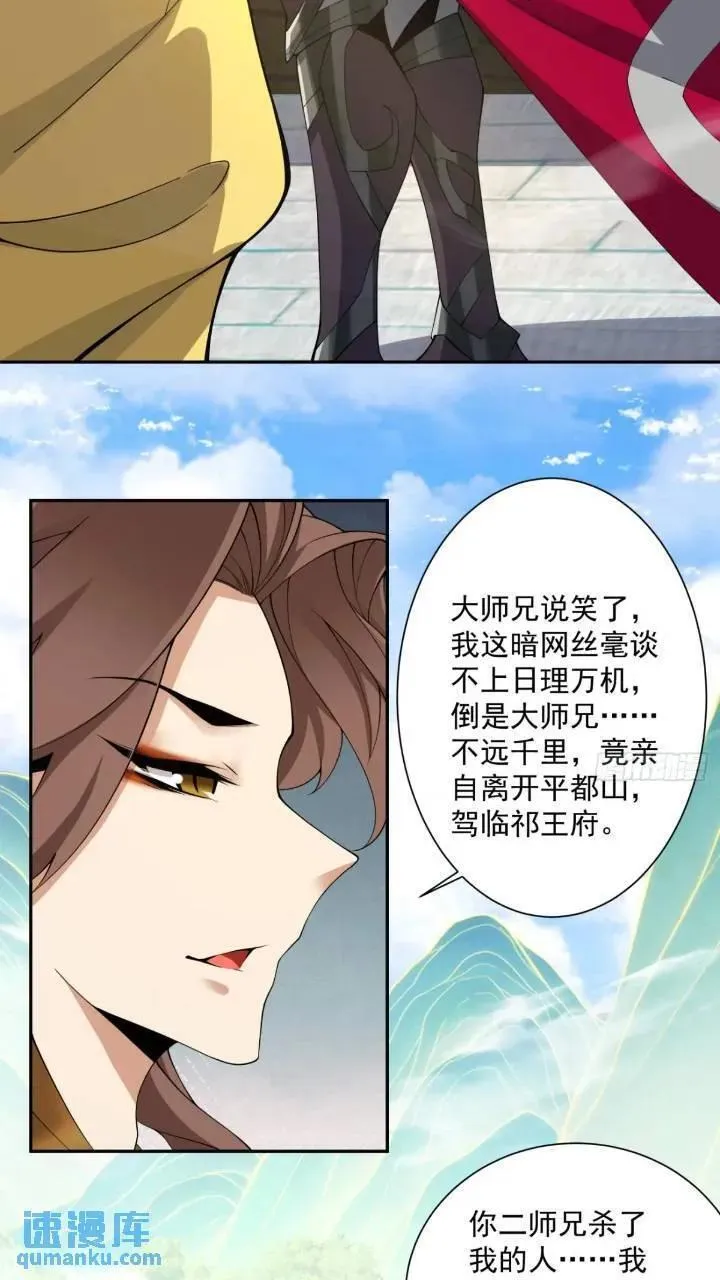 我的徒弟都是大反派1-100集免费漫画,第一百二十八回22图