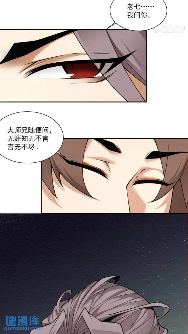 我的徒弟都是大反派1-100集免费漫画,第一百二十八回26图