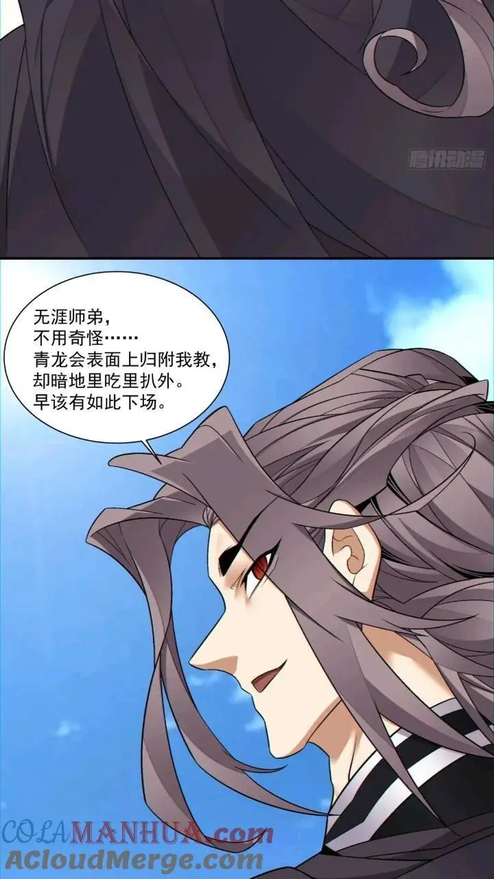 我的徒弟都是大反派1-100集免费漫画,第一百二十九回19图