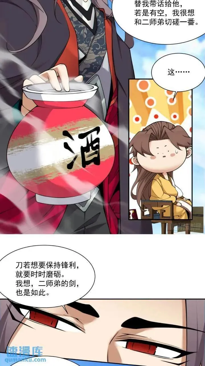 我的徒弟都是大反派1-100集免费漫画,第一百二十九回30图