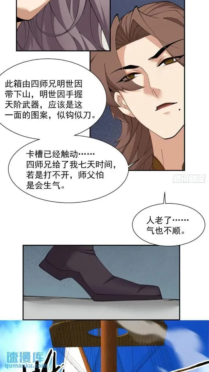 我的徒弟都是大反派1-100集免费漫画,第一百二十九回8图