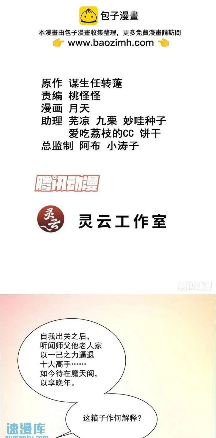 我的徒弟都是大反派1-100集免费漫画,第一百二十九回2图