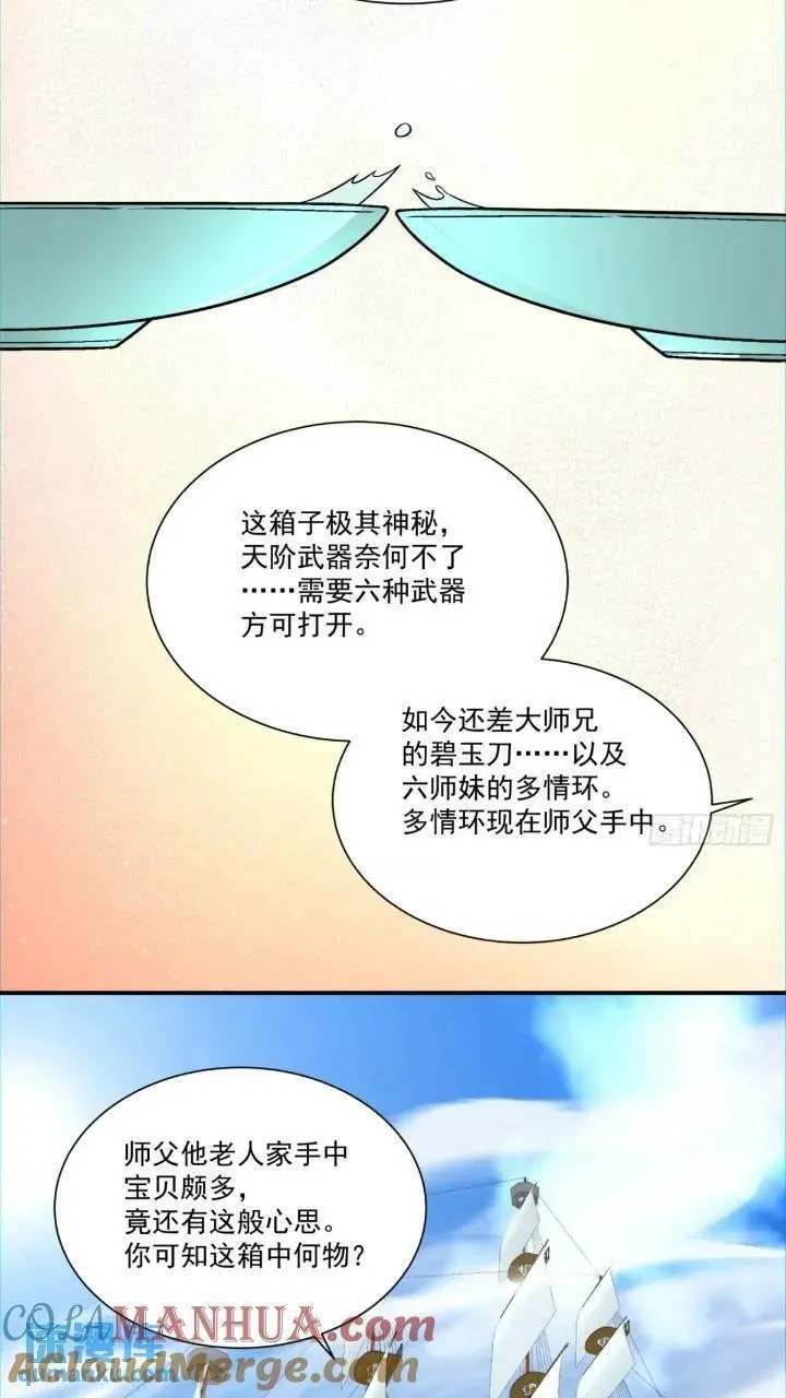 我的徒弟都是大反派1-100集免费漫画,第一百二十九回3图