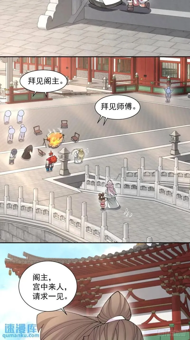 我的徒弟都是大反派人物简介漫画,第一百三十回34图