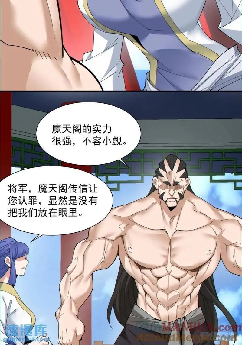 我的徒弟都是大反派人物简介漫画,第一百三十回17图