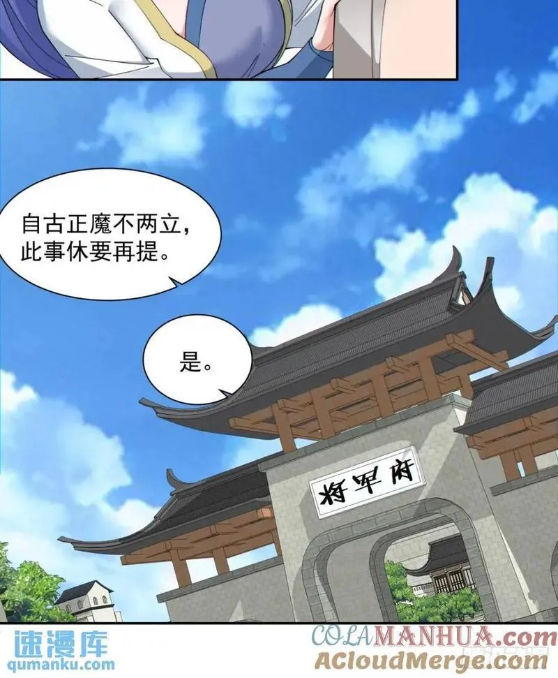 我的徒弟都是大反派人物简介漫画,第一百三十回19图