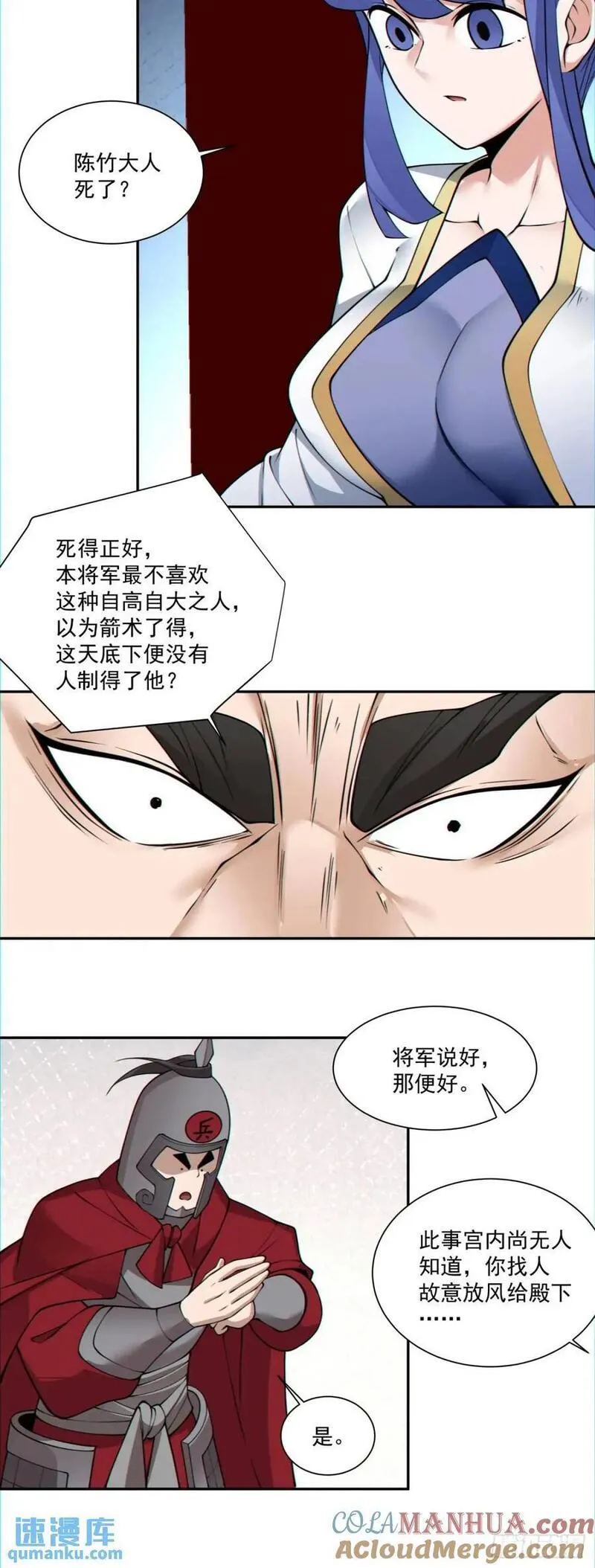 我的徒弟都是大反派人物简介漫画,第一百三十回13图