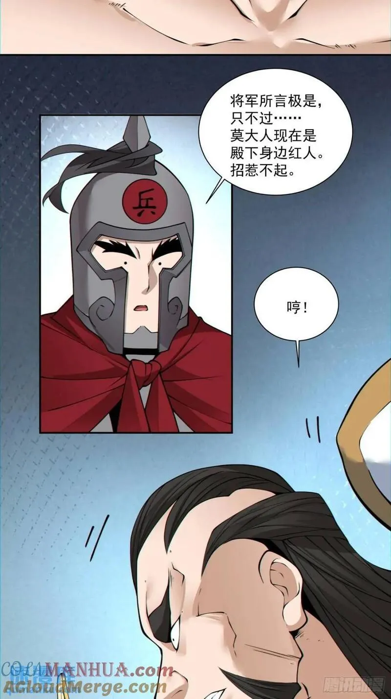 我的徒弟都是大反派人物简介漫画,第一百三十回11图