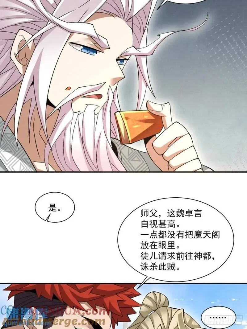 我的徒弟都是大反派1-100集免费漫画,第一百三十一回3图