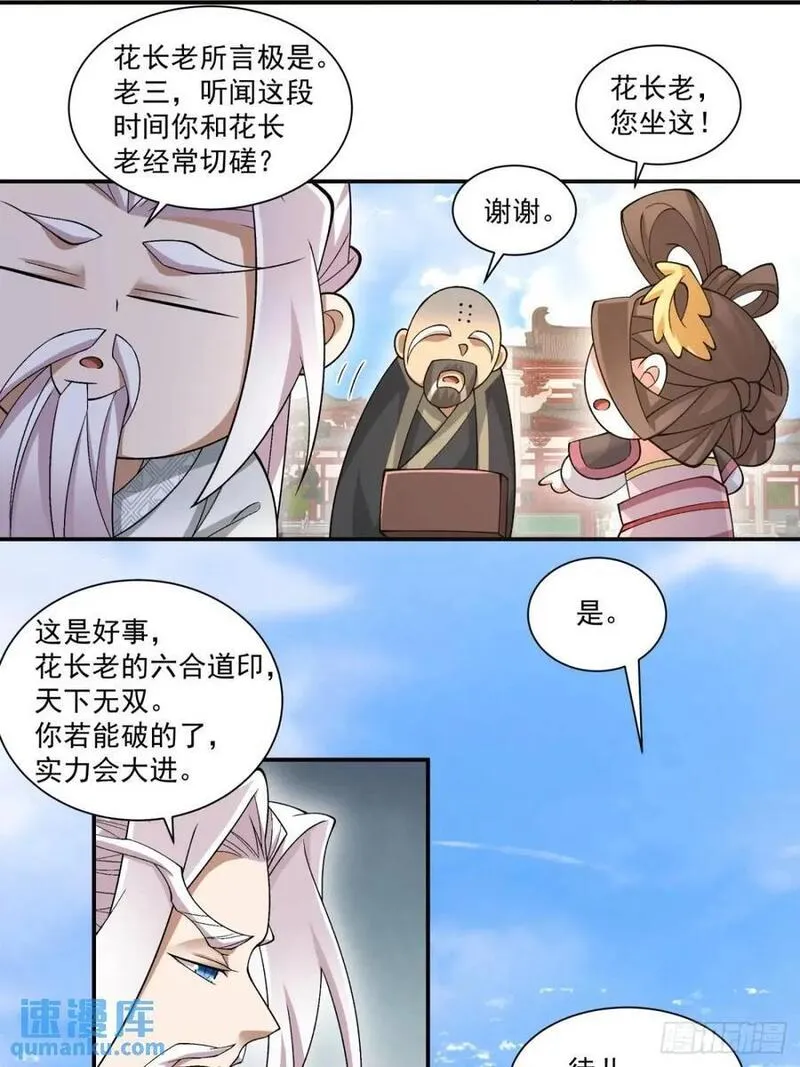 我的徒弟都是大反派1-100集免费漫画,第一百三十一回6图