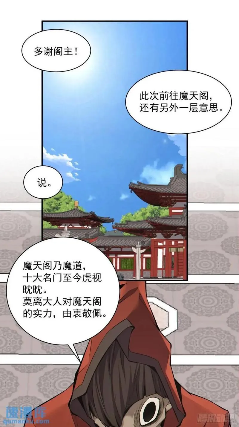 我的徒弟都是大反派1-100集免费漫画,第一百三十一回28图