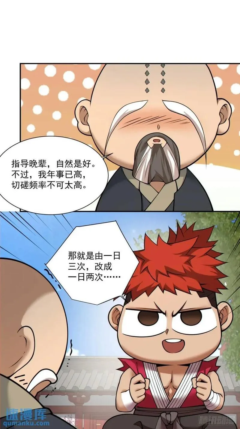 我的徒弟都是大反派1-100集免费漫画,第一百三十一回8图