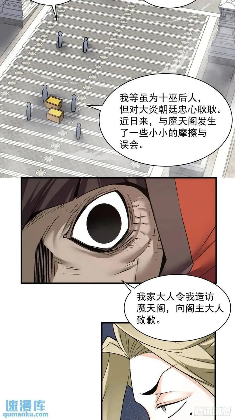 我的徒弟都是大反派1-100集免费漫画,第一百三十一回14图