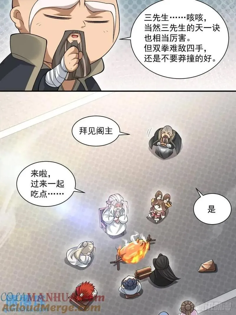 我的徒弟都是大反派1-100集免费漫画,第一百三十一回5图