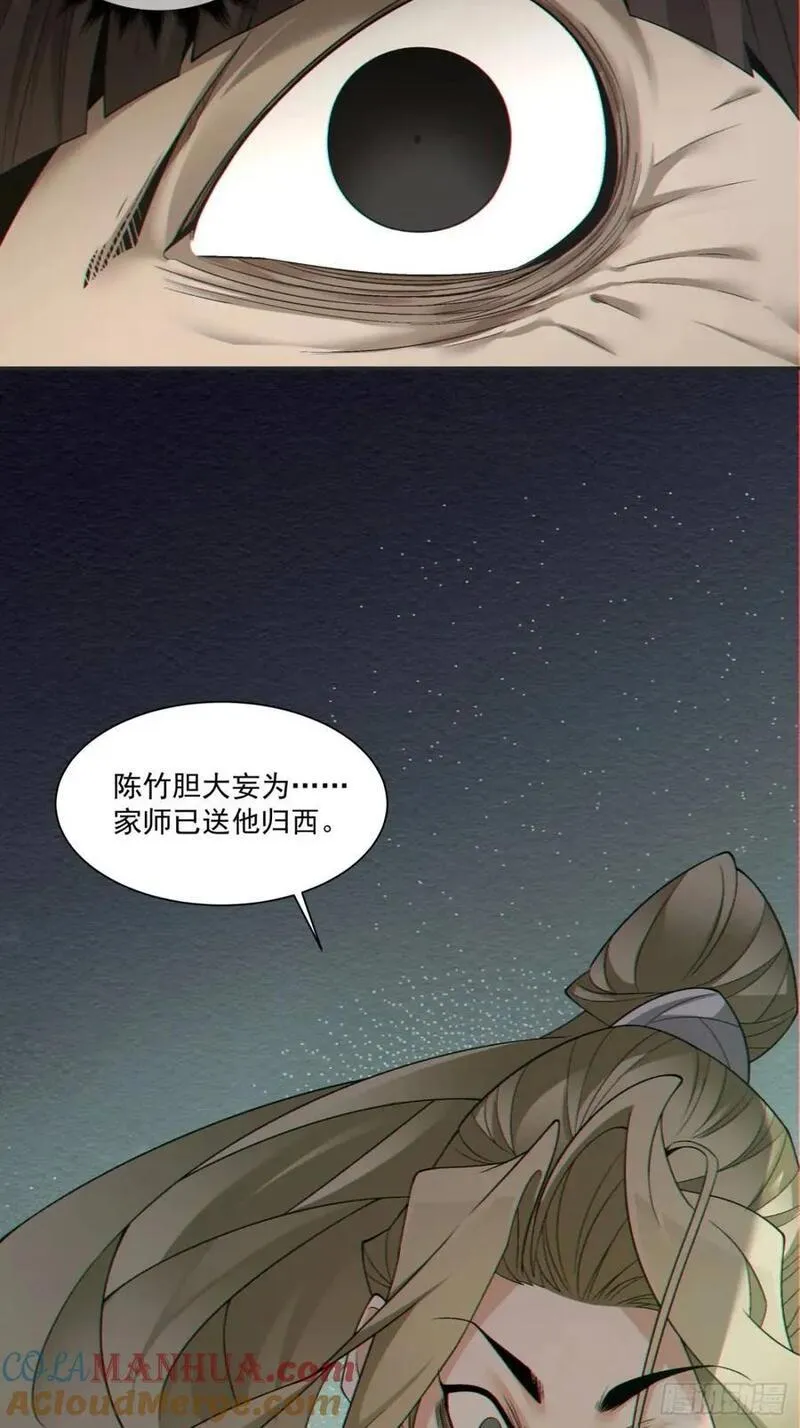 我的徒弟都是大反派1-100集免费漫画,第一百三十一回33图