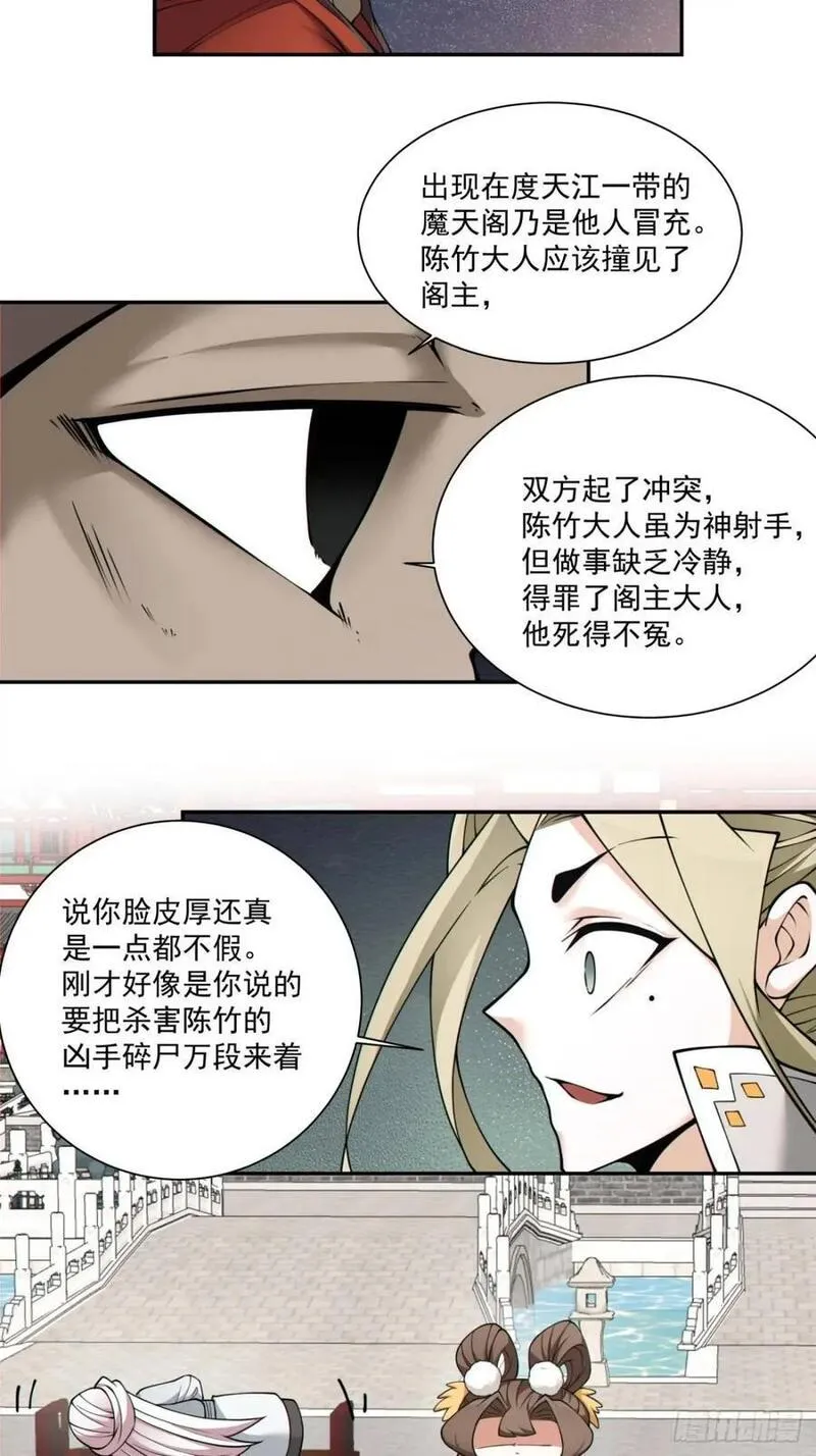 我的徒弟都是大反派巅峰状态漫画,第一百三十二回4图