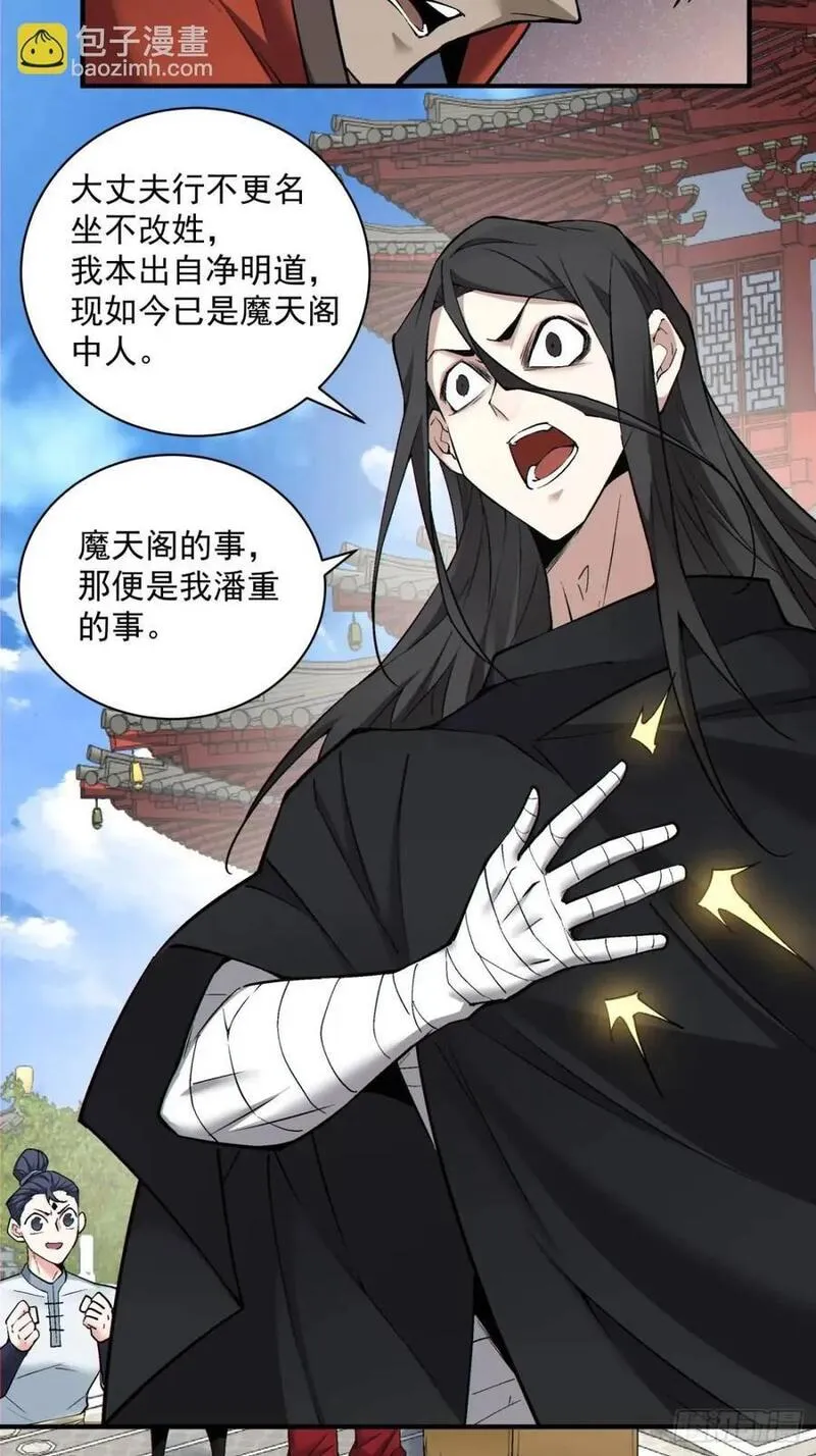 我的徒弟都是大反派巅峰状态漫画,第一百三十二回16图