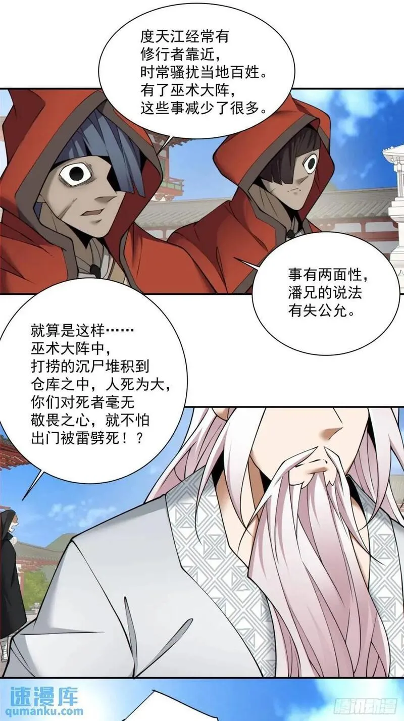 我的徒弟都是大反派巅峰状态漫画,第一百三十二回20图