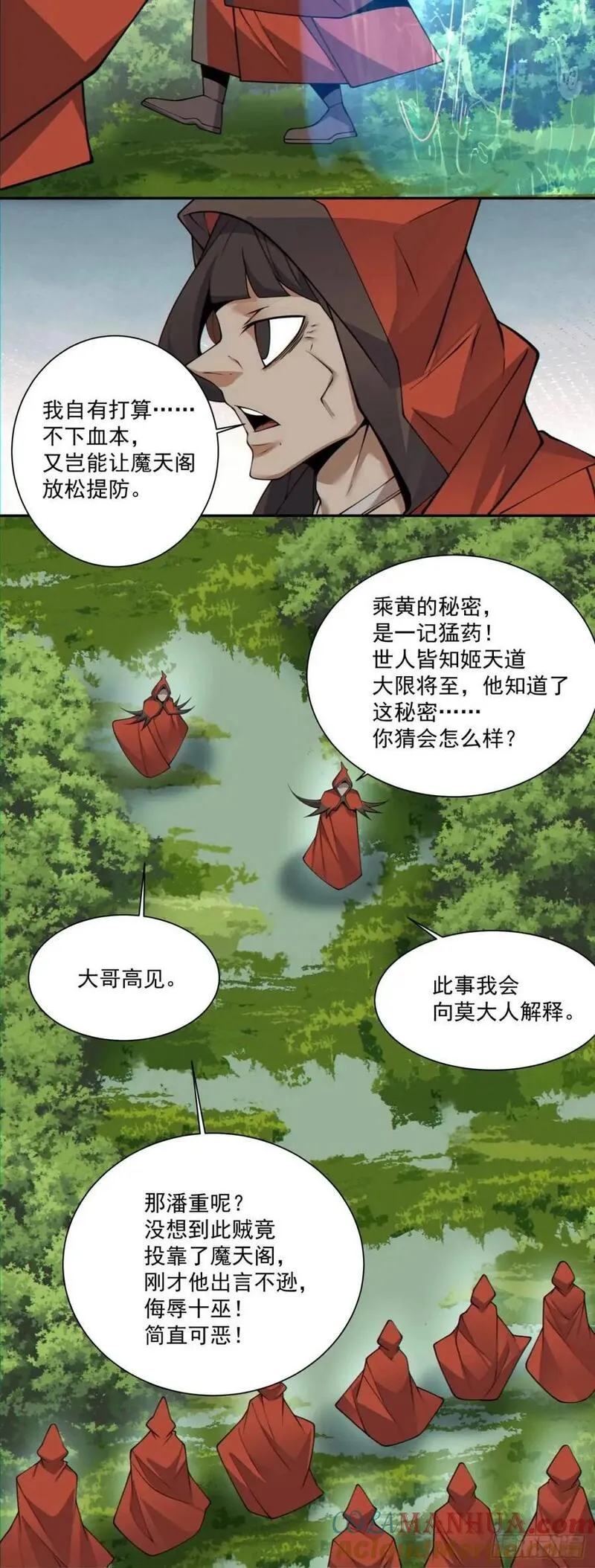 我的徒弟都是大反派巅峰状态漫画,第一百三十二回33图