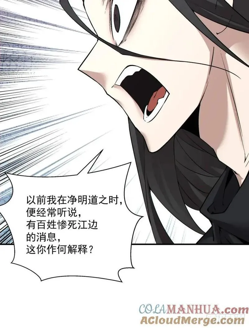 我的徒弟都是大反派巅峰状态漫画,第一百三十二回19图