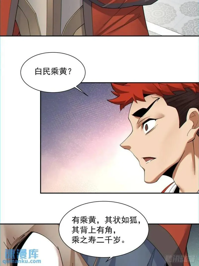 我的徒弟都是大反派巅峰状态漫画,第一百三十二回28图