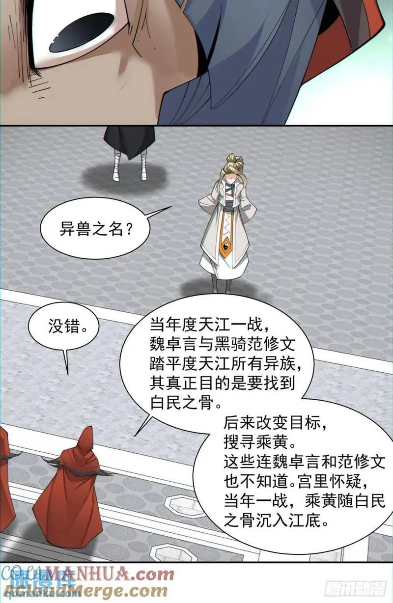 我的徒弟都是大反派巅峰状态漫画,第一百三十二回29图