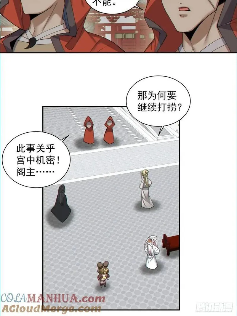 我的徒弟都是大反派巅峰状态漫画,第一百三十二回25图