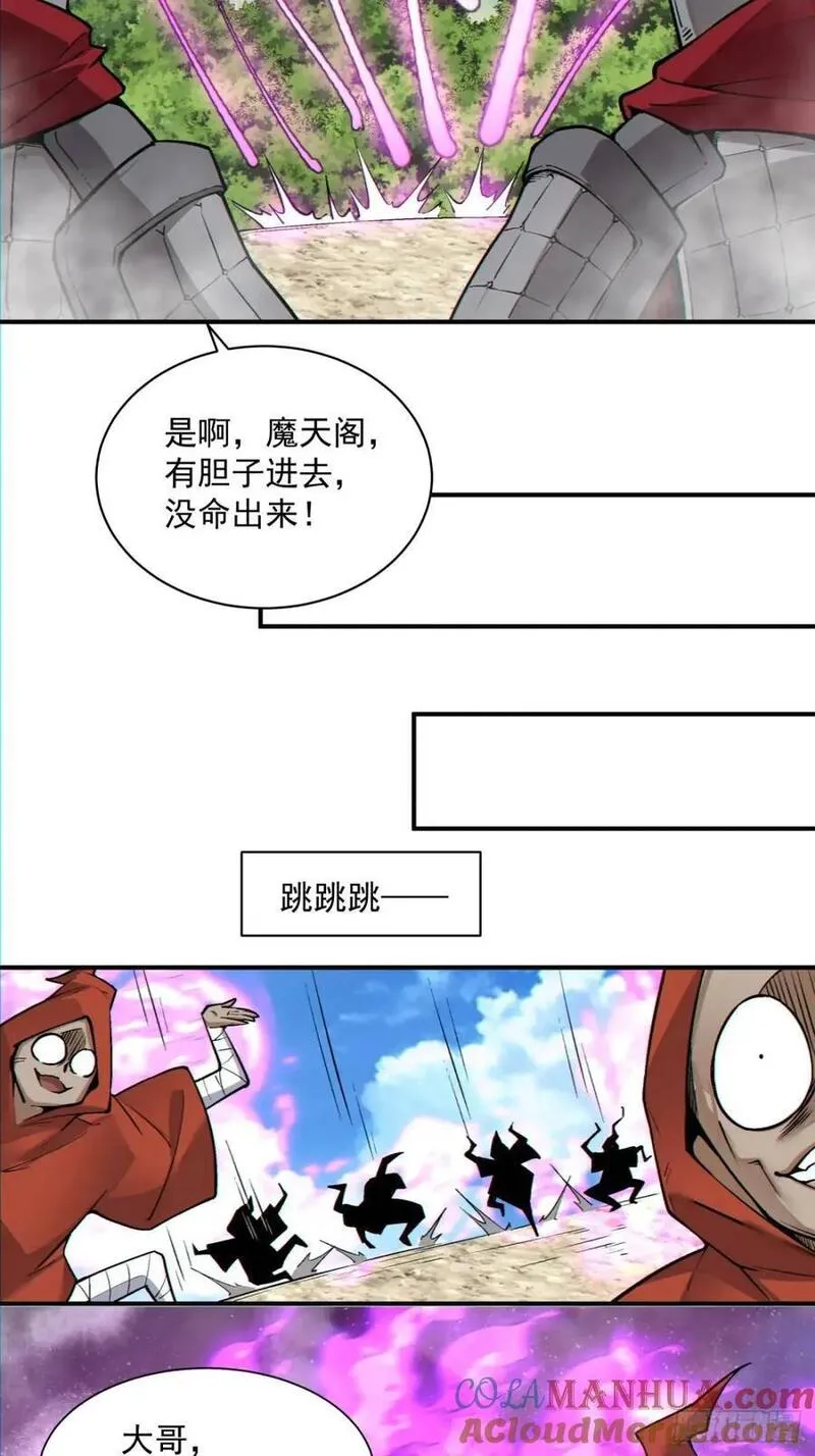 我的徒弟都是大反派巅峰状态漫画,第一百三十二回37图