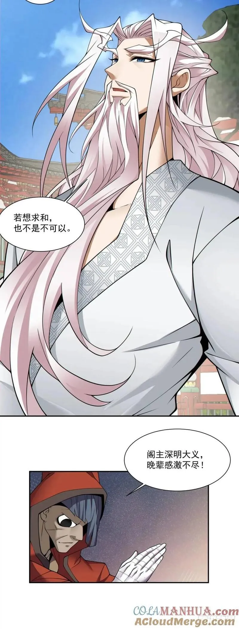 我的徒弟都是大反派巅峰状态漫画,第一百三十二回23图