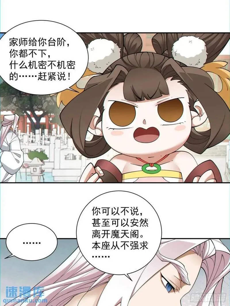 我的徒弟都是大反派巅峰状态漫画,第一百三十二回26图