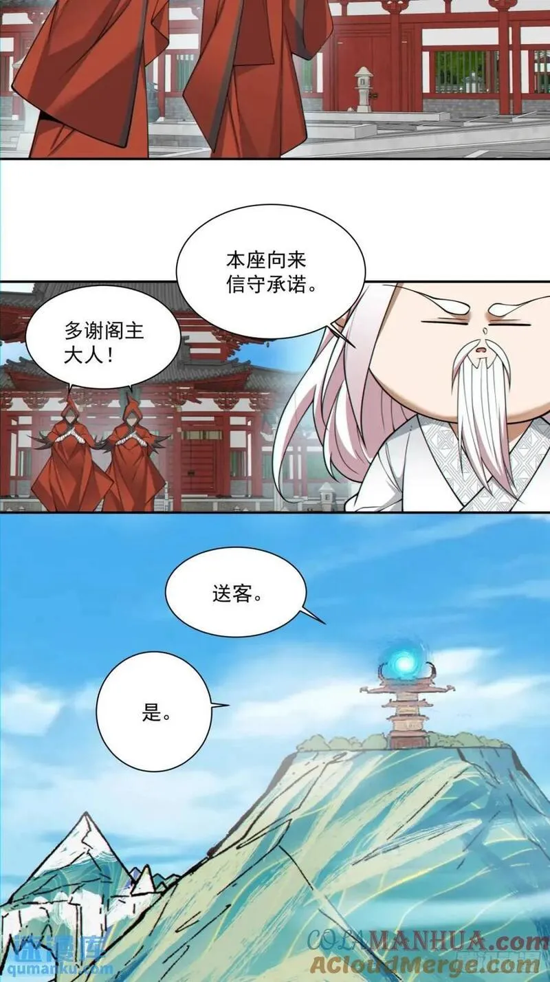 我的徒弟都是大反派巅峰状态漫画,第一百三十二回31图