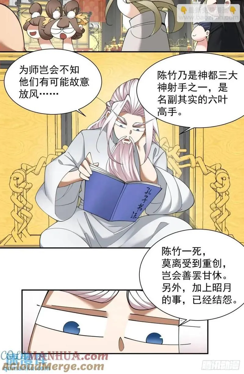 我的徒弟都是大反派1-100集免费漫画,第一百三十三回21图